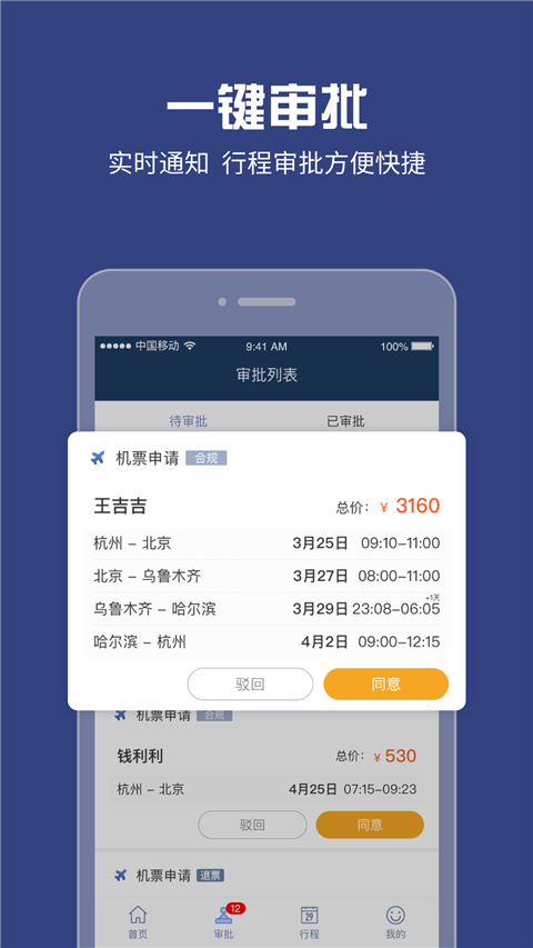 吉利商旅Pro app下载 第1张图片