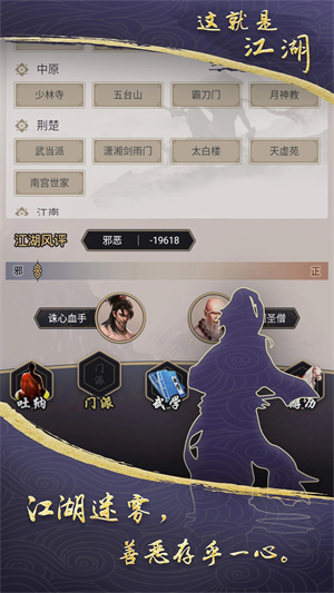 这就是江湖国际版游戏介绍