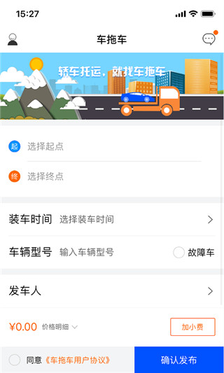 车拖车app下载 第2张图片