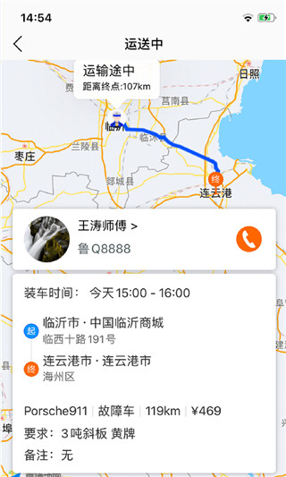 车拖车app下载 第3张图片