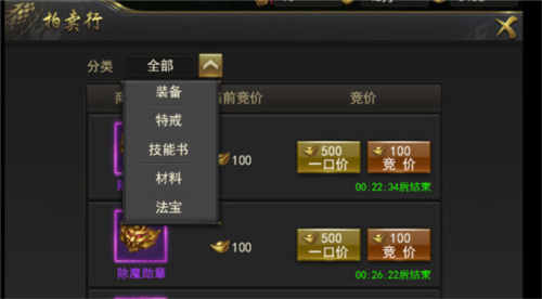 拍卖行攻略2