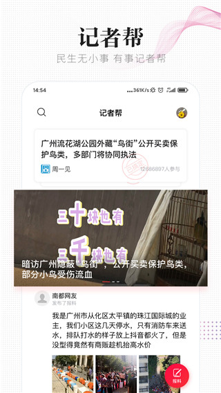 南方都市报app下载 第3张图片