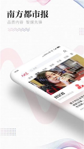 南方都市报app下载 第1张图片