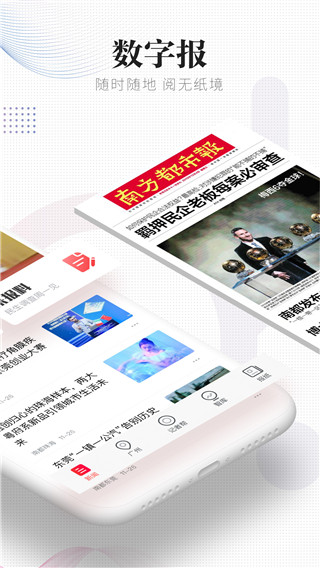 南方都市报app下载 第2张图片