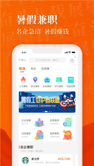 兼职猫求职版app下载 第1张图片