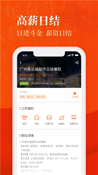 兼职猫求职版app下载 第2张图片