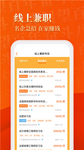 兼职猫求职版app下载 第3张图片