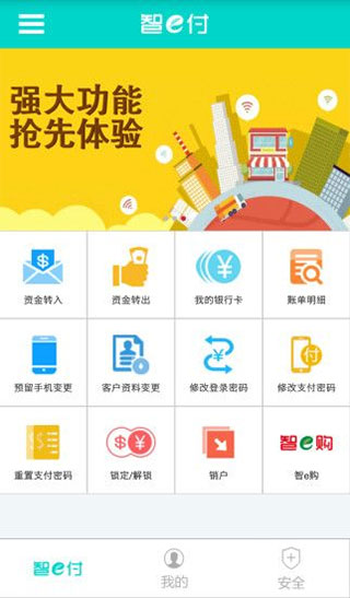 智e付app下载安装 第1张图片