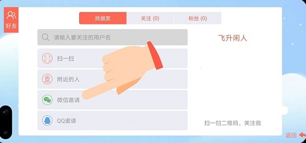 贪吃蛇大作战怎么加好友4