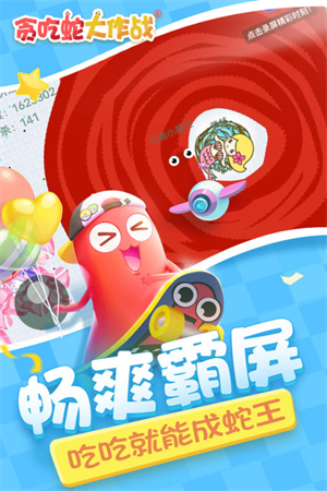 贪吃蛇大作战魅族登录版本游戏模式
