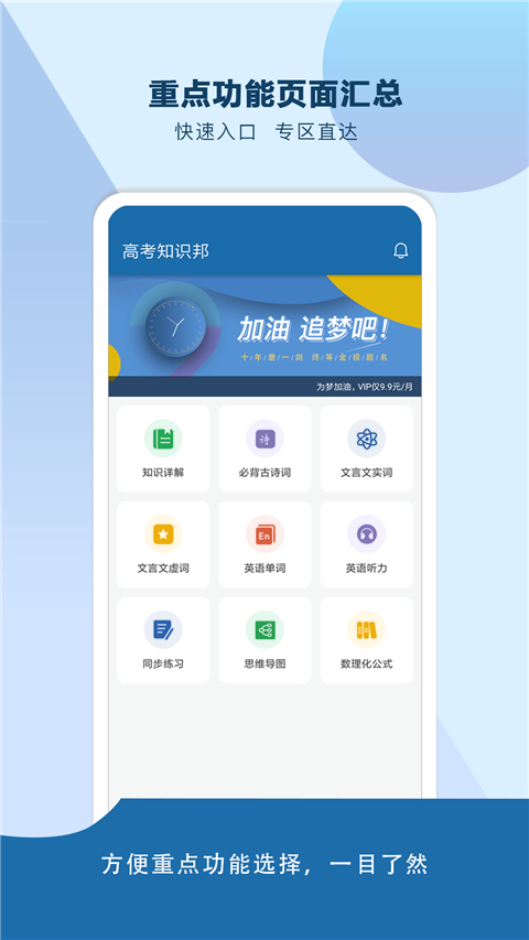 高考知识邦app下载 第2张图片