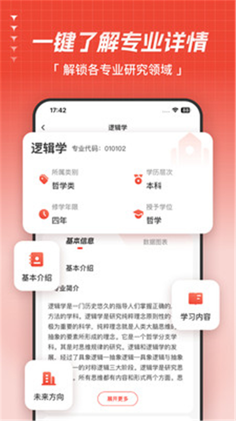 高考志愿指导app下载 第3张图片