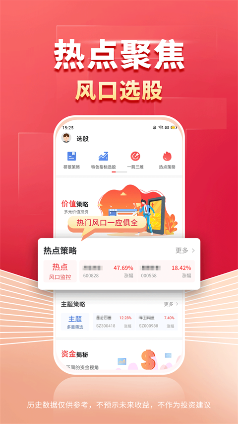 财源滚滚app下载 第3张图片