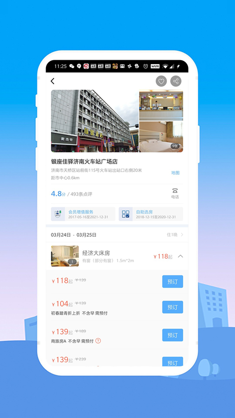 银座酒店App下载 第1张图片