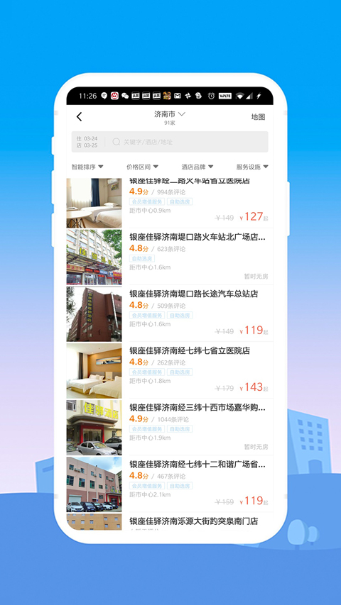 银座酒店App下载 第2张图片