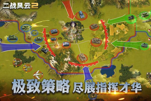 二战风云2单机离线破解版新手攻略1