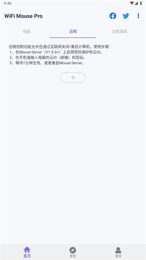 WiFi Mouse Pro官方版下载 第2张图片