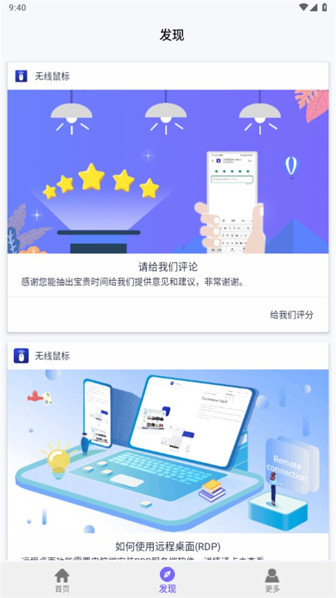 WiFi Mouse Pro官方版下载 第1张图片