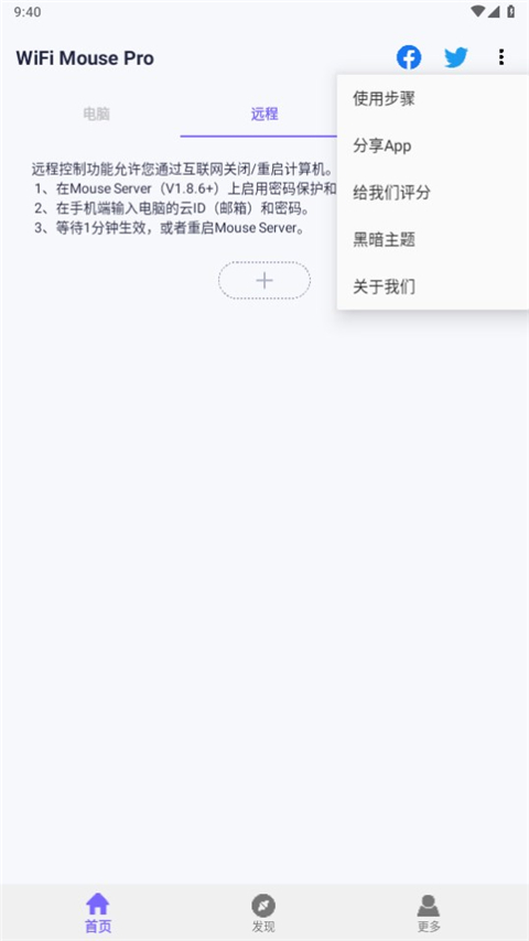 WiFi Mouse Pro官方版下载 第4张图片