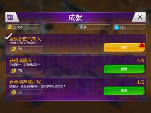 变形金刚地球之战快速获得塞伯坦币方法1