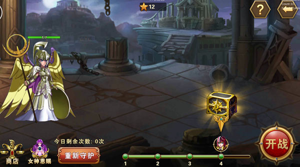 圣斗士星矢重生守护雅典娜攻略4