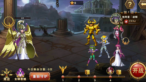 圣斗士星矢重生守护雅典娜攻略2