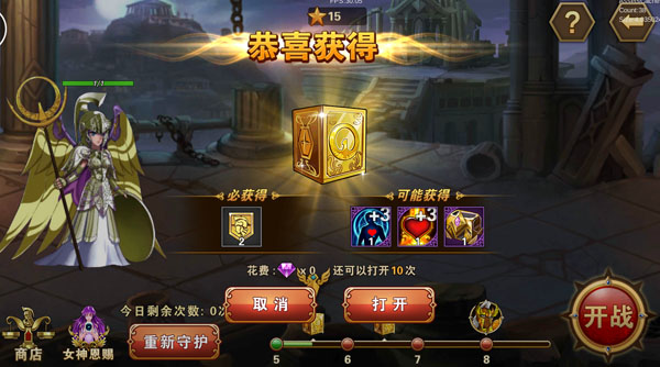 圣斗士星矢重生守护雅典娜攻略3