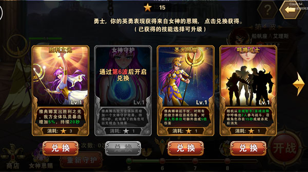圣斗士星矢重生守护雅典娜攻略5
