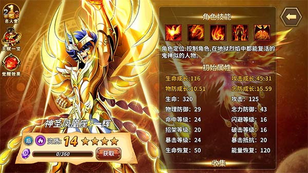 圣斗士星矢重生14资质排名1