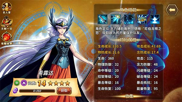 圣斗士星矢重生14资质排名2