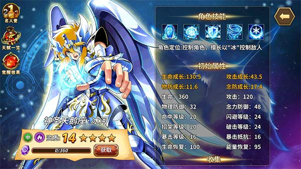 圣斗士星矢重生14资质排名4