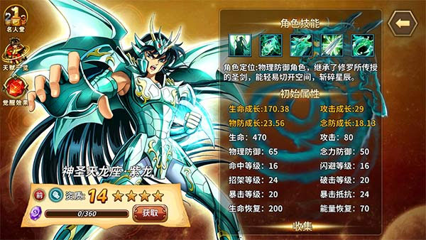圣斗士星矢重生14资质排名6