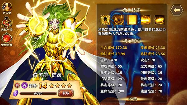 圣斗士星矢重生14资质排名7