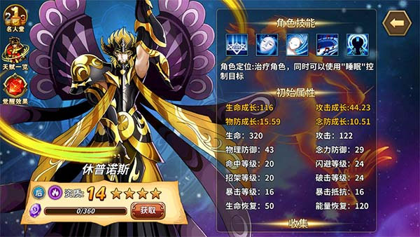 圣斗士星矢重生14资质排名3