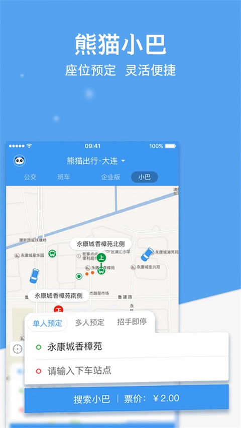 熊猫出行app下载安装 第4张图片
