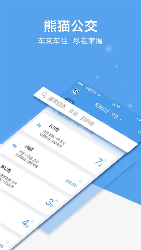 熊猫出行app下载安装 第3张图片