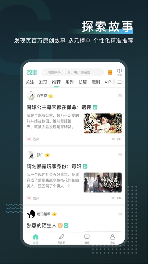 每天读点故事app下载 第2张图片