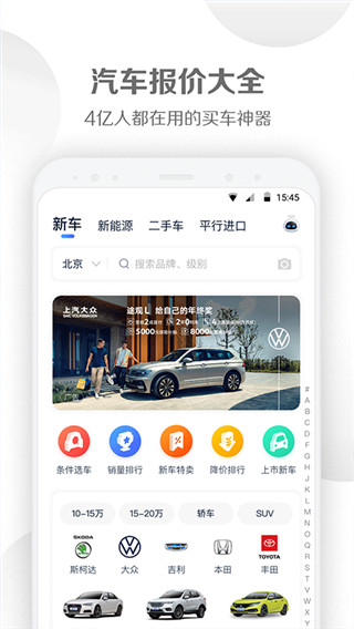 汽车报价大全app下载安装 第1张图片