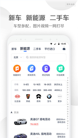 汽车报价大全app下载安装 第2张图片