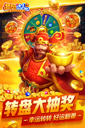 猎鱼达人华为专区版游戏介绍