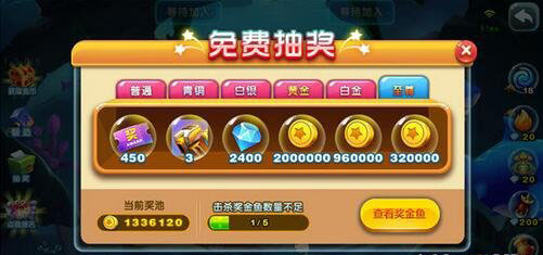 猎鱼达人怎么快速赚取金币4