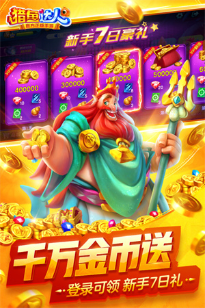 猎鱼达人通行证版本游戏亮点