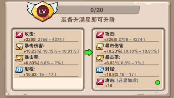 家园卫士抖音版装备系统介绍1