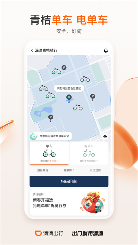 滴滴公交app下载安装 第4张图片
