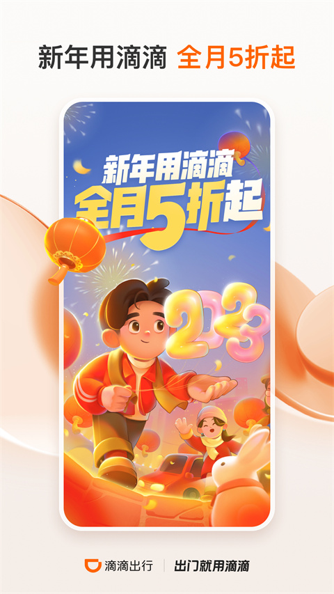 滴滴代驾app下载 第1张图片