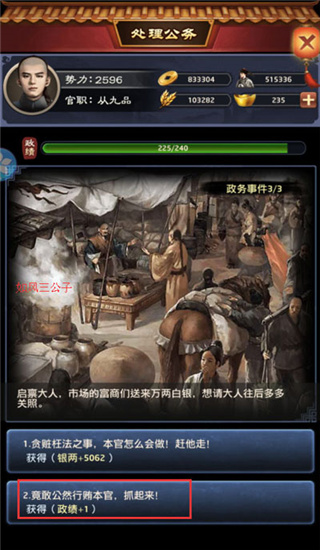 极品芝麻官怎么获得政绩3