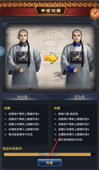 极品芝麻官怎么获得政绩6