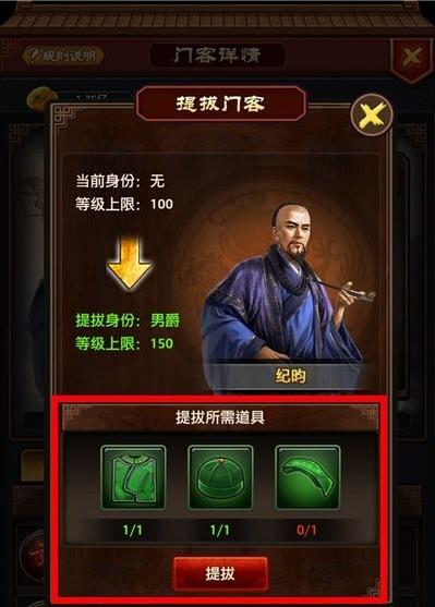 如何升男爵？3