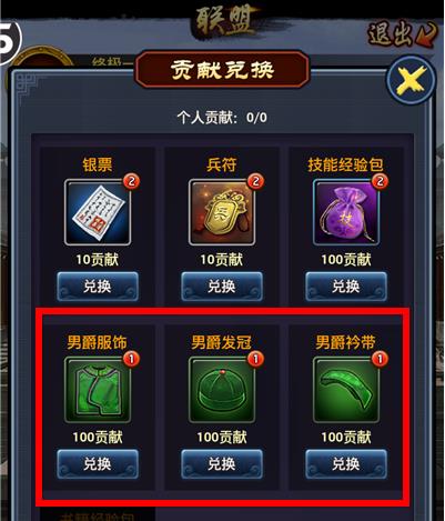 如何升男爵？4