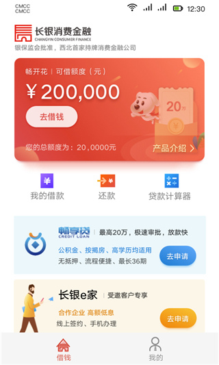 长银消费金融app官方版下载 第3张图片